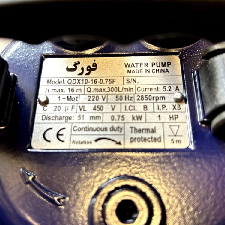 پمپ کف کش فورگ مدل QDX10-16-0.75AF ظرفیت ۱۶ متر تک فاز
